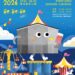 屏東夏日狂歡祭7月4日正式登場　蠟筆小新來了的暑期遊樂園