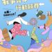 有事青年行動競賽開跑　邀青年與學子在嘉義玩出創新公式