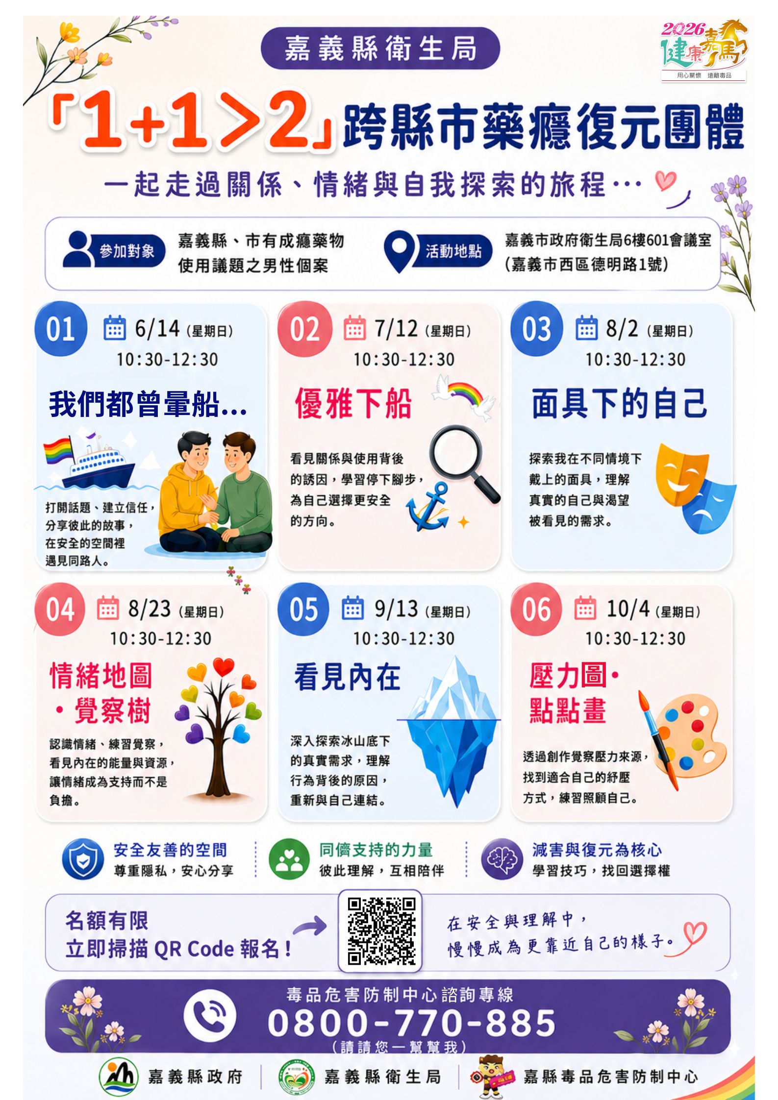 嘉義縣市合作打造藥癮復元支持網絡　陪伴找回生活的力量