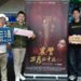 《三清》導演陳毅包場力挺《農曆三月二十三》!王重正、楊子儀驚喜現身映後致謝