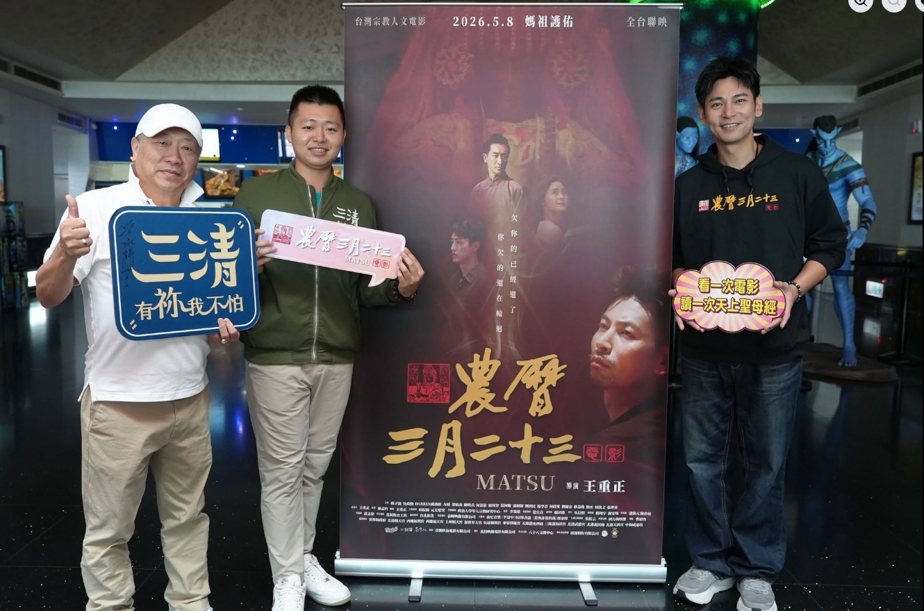 《三清》導演陳毅包場力挺《農曆三月二十三》！王重正、楊子儀驚喜現身映後致謝