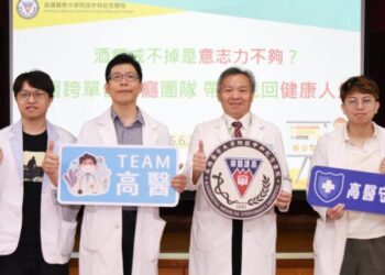 高醫與衛福部合作   跨單位戒癮團隊「酒癮治療費用補助方案」
