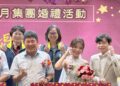 星光閃耀、鍾愛一生！　內埔鄉115年6月集團婚禮活動浪漫登場！