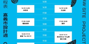 端午連假來嘉過節　「嘉義市設計週」推音樂市集掀創意熱潮