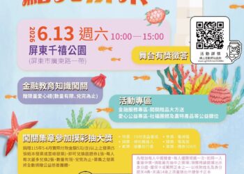 金融服務愛心公益嘉年華 6月13日千禧公園登場