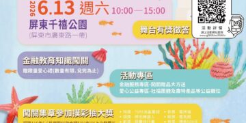 金融服務愛心公益嘉年華 6月13日千禧公園登場
