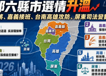 南部六縣市選情升溫　澎湖臨陣換將、嘉義在野整合　台南高雄屏東各有變數