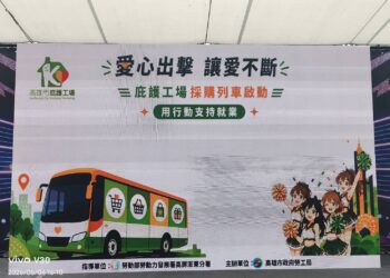 【授人以漁＆授人以魚】勞工局攜手產官學界貴賓，共同揭開《庇護工場》採購列車序幕