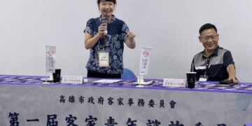 高雄市客委會首屆客家青年諮詢委員齊聚交流　青年共創客家新未來
