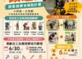 屏東縣「銀閃志在改造王」徵件開跑　最高補助6萬元 打造高齡友善志工環境