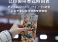 臺鐵公司配合列車時刻改點時刻表，8萬本免費限量發送