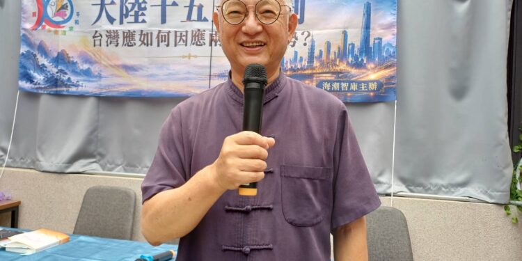 因應大陸「十五五規劃」 海潮智庫論壇提解方　楊開煌:兩岸之間不存在以「實力」追求和平的選項