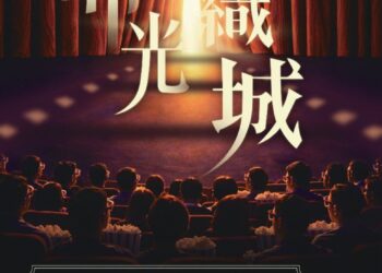 嘉義之心城市願景館化身城市電影院 「幕光織城」帶領民眾走進木都光影記憶