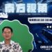 專訪林于凱　從高雄警界風暴談司法改革：零容忍不能只是口號