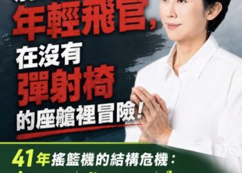 立委林岱樺:莫忘英魂!加速初教機國造,給下一代飛官最安心的守護翅膀!