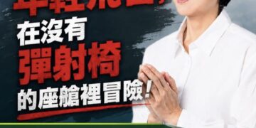 立委林岱樺:莫忘英魂!加速初教機國造,給下一代飛官最安心的守護翅膀!