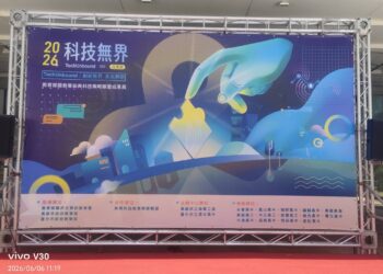 【科技無界、教育無限、創新實踐】TechUnbound科技無界《114新興科技教育聯盟成果展》,科技扎根教育、打造未來人才