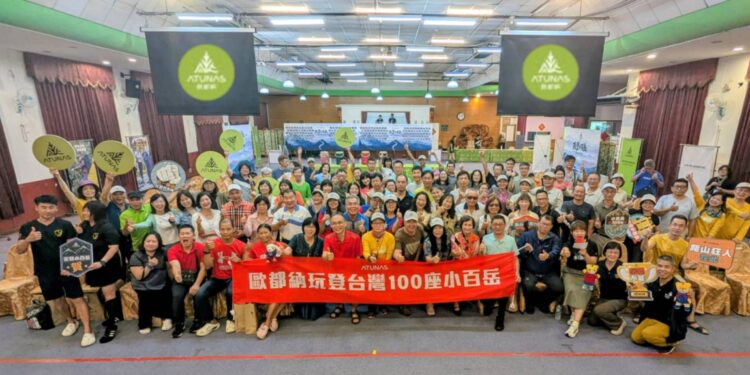 歐都納「玩登小百岳」邁入第十五屆　累計認證人次突破32萬成果斐然