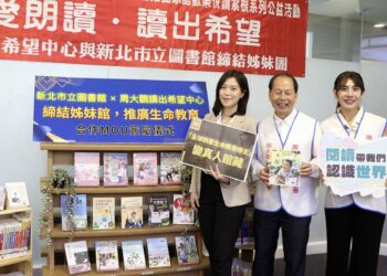 不只讀書更要讀人生！新北市圖22日聯手周大觀讀出希望中心     正式締結姊妹館推生命教育