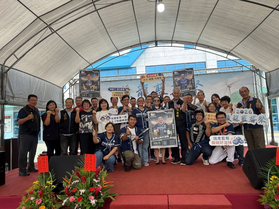 第一屆「後龍藍莓祭」13日在後龍熱鬧登場,讓民眾品嘗藍莓鮮果、特色甜點、手作體驗,讓大家更加認識國產藍莓。(圖/農村水保署台中分署)