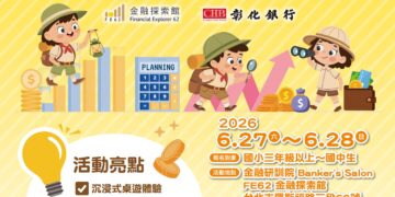 扎根基層金融教育防詐觀念     彰化銀行「未來金融探險隊」27日盛大登場