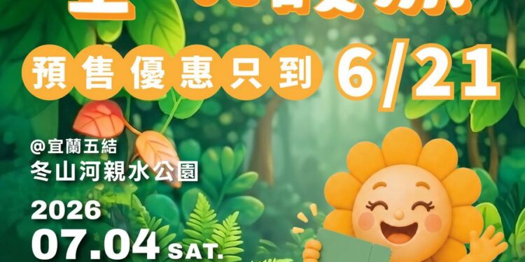 要買要快！宜蘭童玩節預售百元「童玩護照」6/21截止