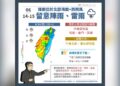 又有鋒面接近、西南風再增強 周日、周一慎防強降雨等劇烈天氣