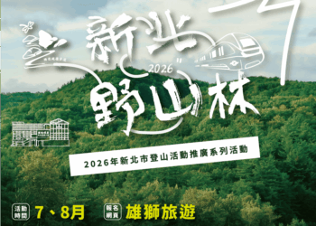 暑假來新北山林避暑!「新北野山林」第二波7月登場 5條特色步道帶你大口呼吸、感受茶香慢生活