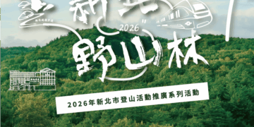 暑假來新北山林避暑！「新北野山林」第二波7月登場     5條特色步道帶你大口呼吸、感受茶香慢生活