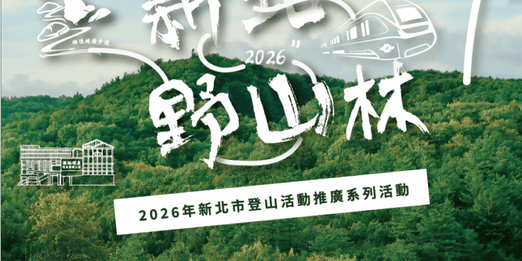 暑假來新北山林避暑！「新北野山林」第二波7月登場     5條特色步道帶你大口呼吸、感受茶香慢生活