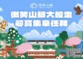 新北微笑山線尋寶任務7月1日熱血啟動      跨縣市步道引爆暑假山林新熱潮