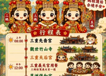 因應山邊媽祖三蘆賜福遶境     新北交通局6月6日啟動交通疏導與改道路線機制