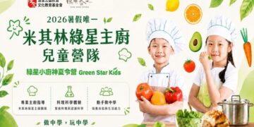 灃食綠星小廚神營隊爆滿   永續飲食成親子教育新顯學