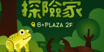 暑假親子活動再升級！6+PLAZA推出《蟲林探險隊》昆蟲展暨探索課程
