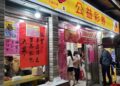 威力彩頭獎槓龜 累計30連槓下期頭獎上看10.5億元