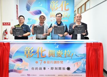 培育影像人才  彰化第7屆影片創作獎徵選正式啟動