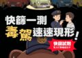 毒駕無所遁形!新北警祭出「毒品唾液快篩」鐵腕執法 陽性立即扣照、最重移送法辦