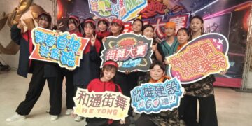 2026和通盃全國街舞大賽報名開跑!