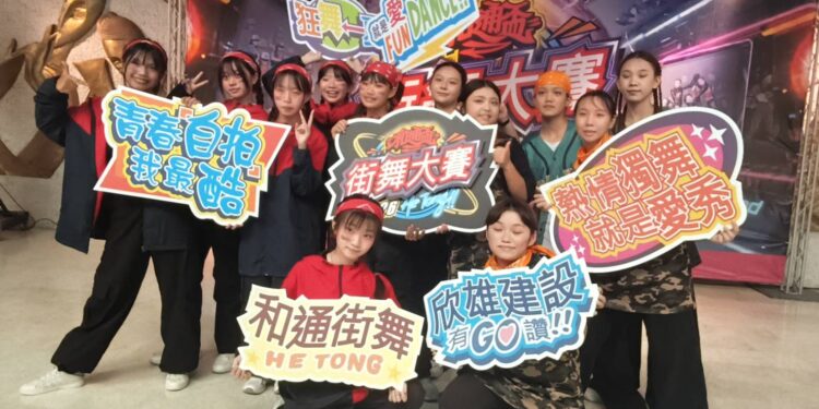 2026和通盃全國街舞大賽報名開跑！