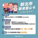 新北敬老愛心卡功能大擴大！交通、醫療、消費一卡搞定     最新升級時程懶人包一次看