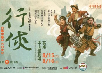 豫劇攜手歌仔戲共闖武林　《行俠》打造南台灣戲曲跨界新典範
