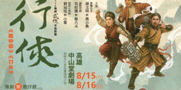 豫劇攜手歌仔戲共闖武林　《行俠》打造南台灣戲曲跨界新典範