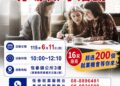 國境之南「職」等你來！　6/11恆春半島現場徵才 201個職缺薪資上看4.8萬