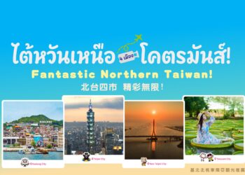 基北北桃攜手前進曼谷推廣　搶攻泰國旅遊市場