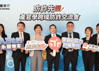 永豐銀行攜手北檢簽署MOU　科技防詐再升級打造金融安全防線