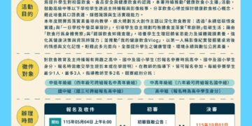健康飲食也能當主播 「健康飲食小主播競賽」 5月4日起開放報名延長至7月5日截止