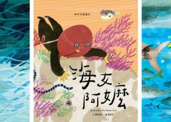 海洋委員會「翻開故事找海趣」 發表3本全新海洋繪本 陪孩子度過充滿驚喜的夏天！