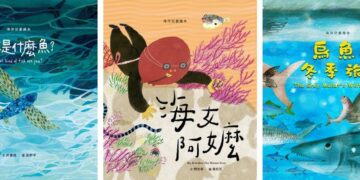 海洋委員會「翻開故事找海趣」 發表3本全新海洋繪本 陪孩子度過充滿驚喜的夏天！