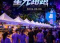 2026嘉義雙潭星光路跑即日起開放報名　泡泡派對點亮夏夜