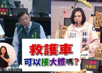 台南市救護車21次違法接運大體 林燕祝要求檢討招標制度、建立合理機制